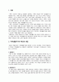 자신의 가족에 해당하는 가족생활주기를 작성하고 그에 따른 가족의 특성과 과업을 찾아본 후 보다 건강한 가정을 만들기 위한 구체적인 방법을 계획해 보시오. 2페이지