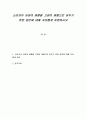 소비자의 저관여 제품을 고관여 제품으로 바꾸기 위한 방안에 대해 자유롭게 토론하시오 1페이지