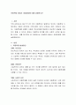 아동학대 발생시 개입방법에 대해 설명하시오 2페이지