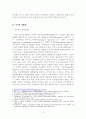 자본시장법상 위법행위 정지명령 및 금지명령제도 실현방안 3페이지