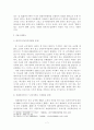 자본시장법상 위법행위 정지명령 및 금지명령제도 실현방안 7페이지