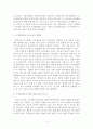 자본시장법상 위법행위 정지명령 및 금지명령제도 실현방안 11페이지