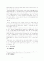 온라인 플랫폼에 대한 합리적 규제 방안 6페이지