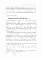 온라인 플랫폼에 대한 합리적 규제 방안 8페이지