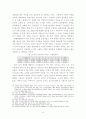 온라인 플랫폼에 대한 합리적 규제 방안 17페이지