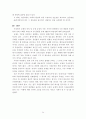 온라인 플랫폼에 대한 합리적 규제 방안 35페이지