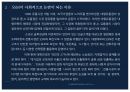 SSM 규제,SSM의 정의,SSM이 문제,SSM 규제,소상공인 경쟁력 4페이지