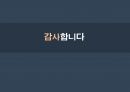 TPP 가입에 반대하는 입장의 보고,TPP란,TPP의장점,TPP의단점 16페이지