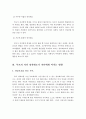 (부모교육론 보고서)부모행동의 결정요인과 이로 인한 부모의 자녀 양육태도가 자녀에게 미치는 영향 4페이지
