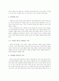 (부모교육론 보고서)부모행동의 결정요인과 이로 인한 부모의 자녀 양육태도가 자녀에게 미치는 영향 5페이지