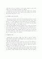 (부모교육론 보고서)부모행동의 결정요인과 이로 인한 부모의 자녀 양육태도가 자녀에게 미치는 영향 6페이지