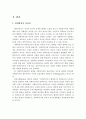 관계형성의 중요성과 사회복지사가 클라이언트와 좋은 관계를 맺기 위해 필요한 원칙을 기술하고, 가장 중요하다고 생각되는 자신의 관점에 대해 설명하시오 3페이지