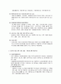 보호가 필요한 아동에 대한 정책 지원 및 서비스에 대하여 2페이지