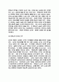 몬테소리 교육철학과 교육내용 및 몬테소리교육 한계점과 나의평가 7페이지