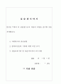 (A+학점) 사회복시사 실습 레포트 전분량(실습일지, 중간평가서,최종평가서 등) 3페이지