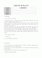 (A+학점) 사회복시사 실습 레포트 전분량(실습일지, 중간평가서,최종평가서 등) 6페이지