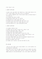 (A+학점) 설문지 조사의 장단점을 서술하시오 3페이지