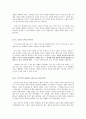 독후감,요약문_ 가치투자의 모든 것_ 강방천, 존리 作 『강방천,존리와 함께하는 나의 첫 주식 교과서』를 중심으로 4페이지