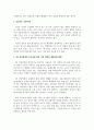 4차 산업혁명 시대의 산업 및 직업의 변화 2페이지