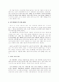 4차 산업혁명 시대의 산업 및 직업의 변화 3페이지