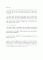 4차 산업혁명 시대의 산업 및 직업의 변화 4페이지