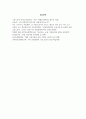 4차 산업혁명 시대의 산업 및 직업의 변화 5페이지
