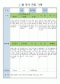 7 월 영아 관찰 기록 8 3페이지