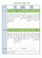 7 월 영아 관찰 기록 8 4페이지