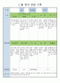 7 월 영아 관찰 기록 8 5페이지