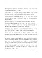 A+ 서평 코로나 시대의 역발상 트렌드를 읽고 나서 6페이지
