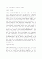 경제학 ) 코로나19 사태가 한국경제에 미친 긍정적 효과, 중장기 근본대책, 전화위복위 기회전략에 대해 자신의 의견을 제시하시오 4페이지