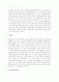 경제학 ) 코로나19 사태가 한국경제에 미친 긍정적 효과, 중장기 근본대책, 전화위복위 기회전략에 대해 자신의 의견을 제시하시오 5페이지