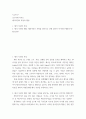 글쓰기 ) 채식식단의 특성과 쟁점 2페이지