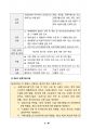 중대재해처벌법 해설 3페이지