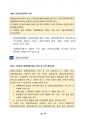 중대재해처벌법 해설 25페이지