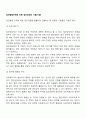 집단발달단계에 따른 집단과정의 기술(기법) 2페이지
