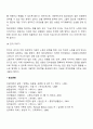 집단발달단계에 따른 집단과정의 기술(기법) 4페이지