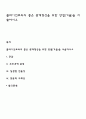 클라이언트와의 좋은 관계형성을 위한 방법(기술)을 서술하시오 1페이지
