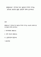 통합교육이 장애유아와 일반유아에게 미치는 교육적 효과와 발전 방향에 대해 논하세요 1페이지