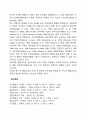 통합교육이 장애유아와 일반유아에게 미치는 교육적 효과와 발전 방향에 대해 논하세요 4페이지