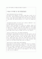 미용실 헤어스타일리스트면접과 백점답변(미용사면접 헤어디자이너면접) 5페이지