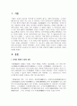 [교육사 4학년 공통]  교육사 교재에 소개된 우리나라 고대에서 근대에 이르기까지의 교육사상가 및 실천가 중 1명을 선정 2페이지