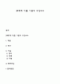 [과학적 이론] 이론의 구성요소 1페이지