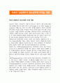 [부모의 양육태도가 청소년에게 미치는 영향] 부모의 양육방식이 청소년발달에 미치는 영향 1페이지