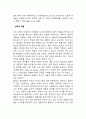 [부모의 양육태도가 청소년에게 미치는 영향] 부모의 양육방식이 청소년발달에 미치는 영향 5페이지
