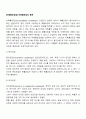 [비확률표집법] 비확률표집의 종류(편의표집, 유의표집, 할당표집, 눈덩이표집) 2페이지