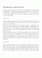 [빈곤의 종류] 절대적 빈곤, 상대적 빈곤, 주관적 빈곤 2페이지