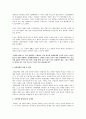 1) 문제가 되는 장애판정기준에 대해 대중매체기사를 스크랩하여 올리고 2) 개선방향에 대한 본인의 의견을 기술하되 3) 기술하고자 하는 장애의 유형과 그 개념도 조사하시오.복지론 과제 3페이지