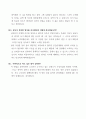 공무원 면접 1분 자기소개 예시 및 예상질문과 답변 4페이지