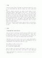 예시를 통한 대치의 오류 원인 분석 및 화석화 방지를 위한 교수 방안 제시 3페이지